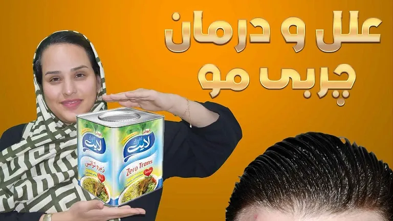 علت چرب شدن مو چیست؟ 7 دلیل چربی مو سر