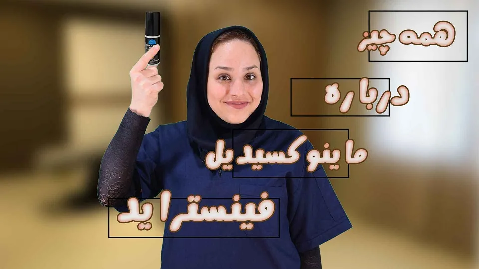 ماینوکسیدیل چیست؟ همه چیز درباره محلول ماینوکسیدیل